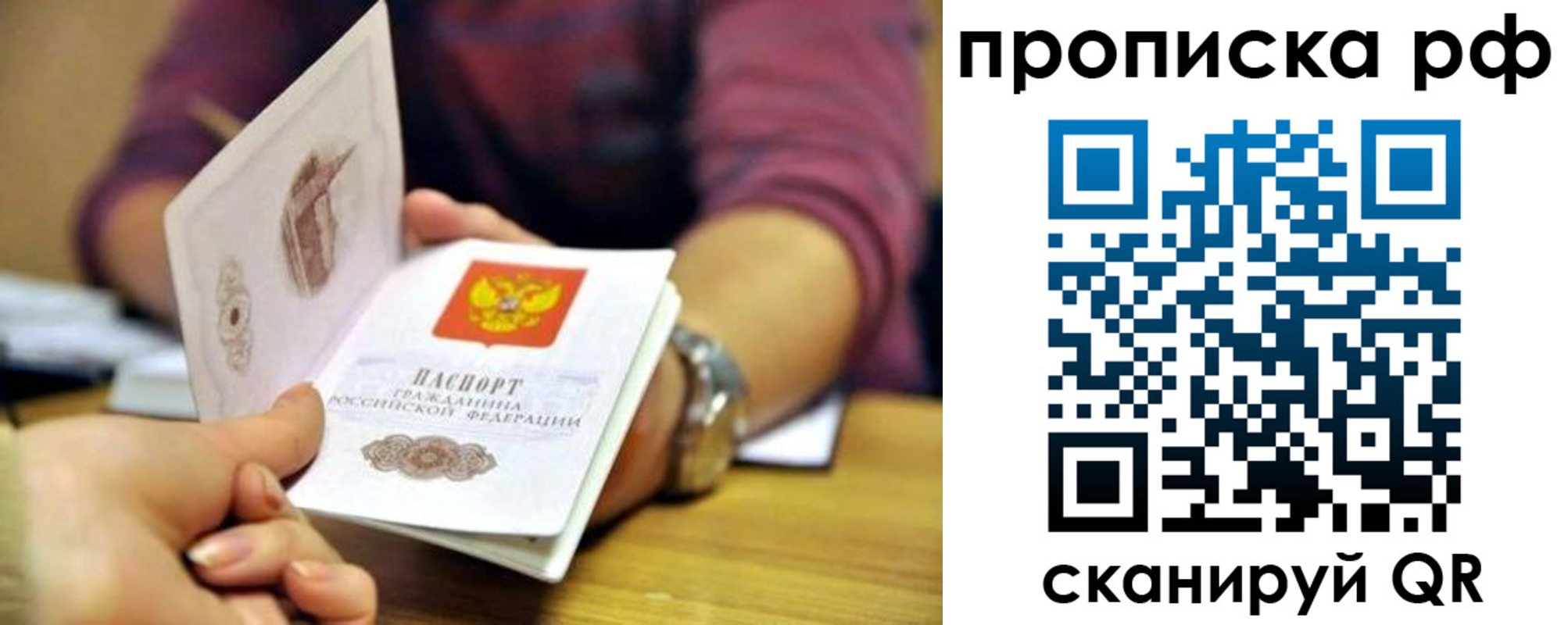 прописка ребенка в Бийске