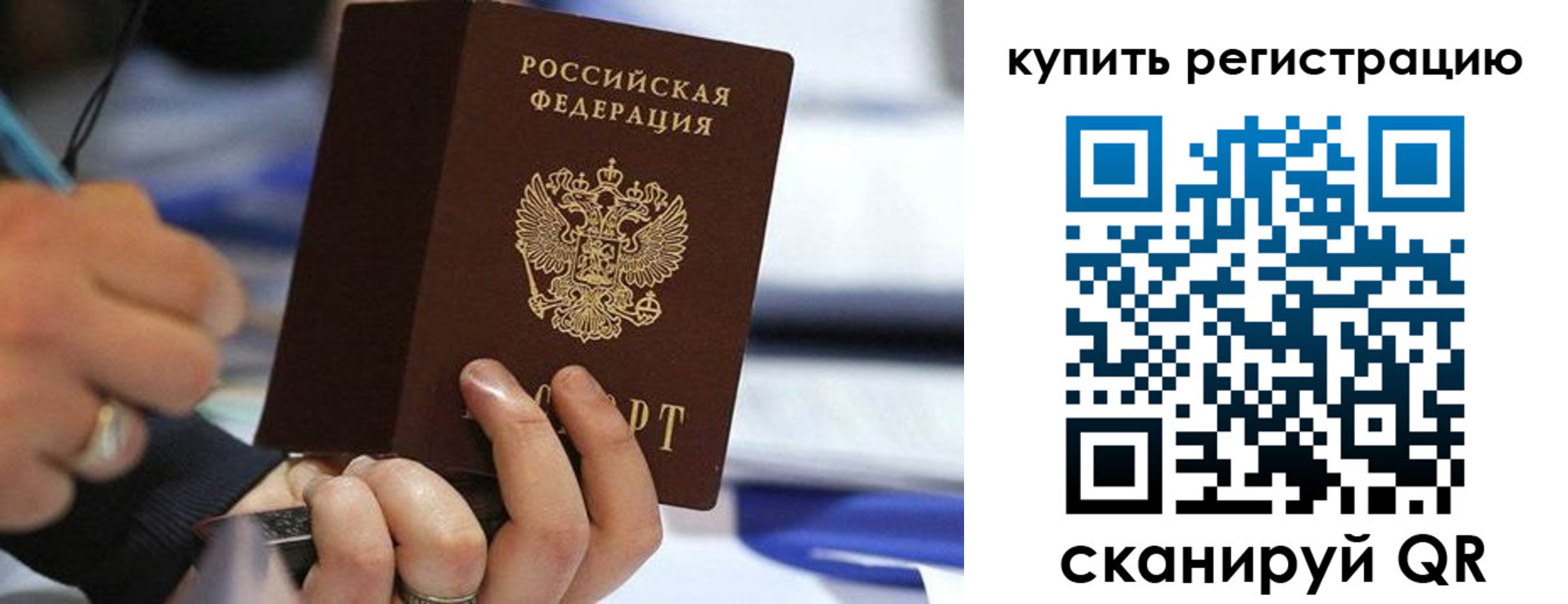 где прописаться в Бийске