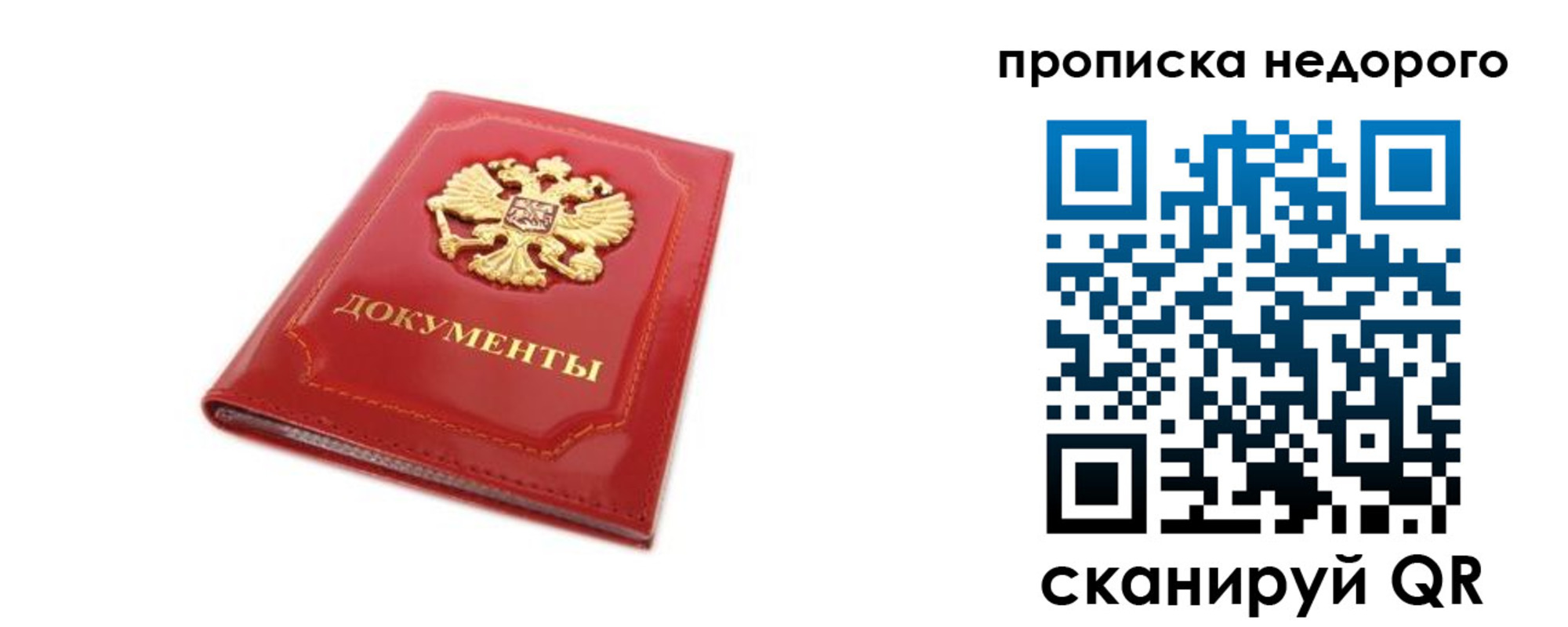 где прописаться в Бийске