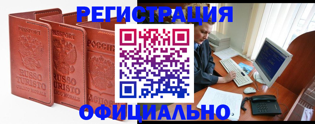 где прописаться в Бийске