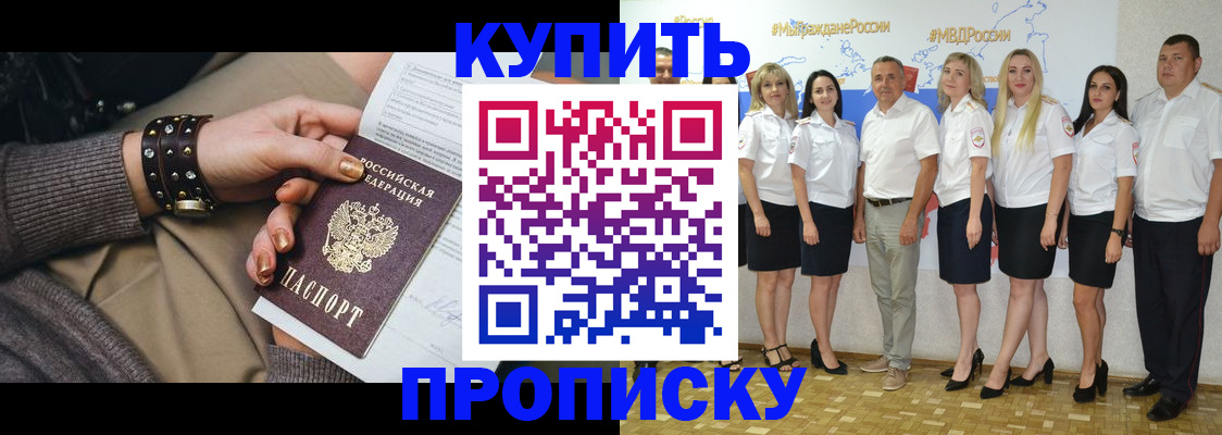 найти адрес прописки в Бийске
