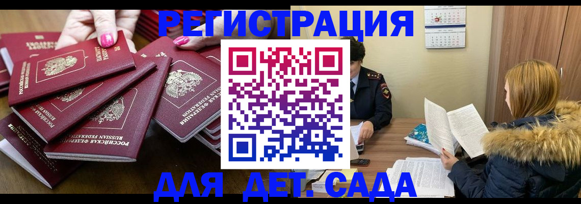 купить прописку в Бийске