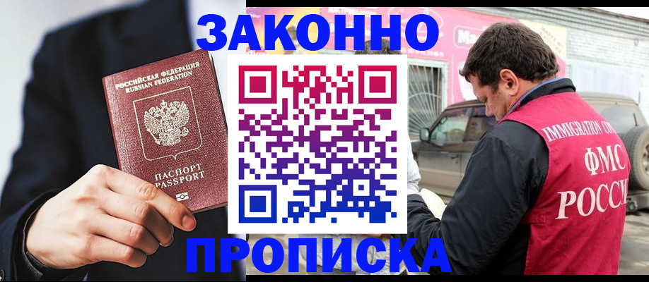 прописка в квартире в Бийске