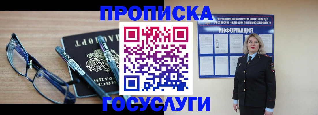 временная регистрация для школы в Бийске