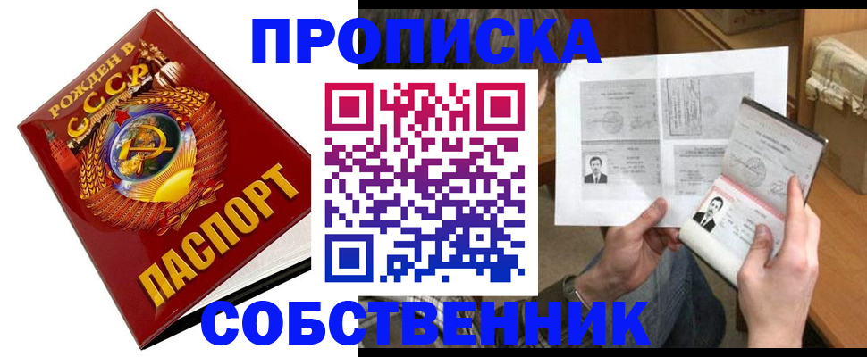 временная регистрация в Бийске