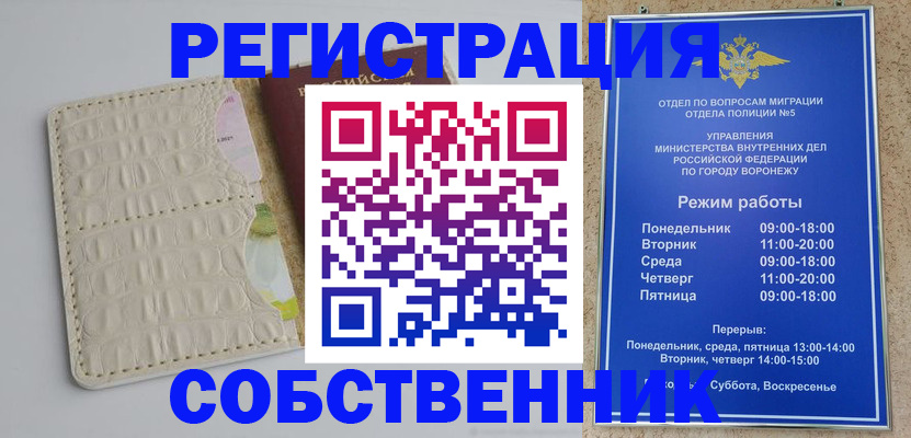 прописка гарантия в Бийске