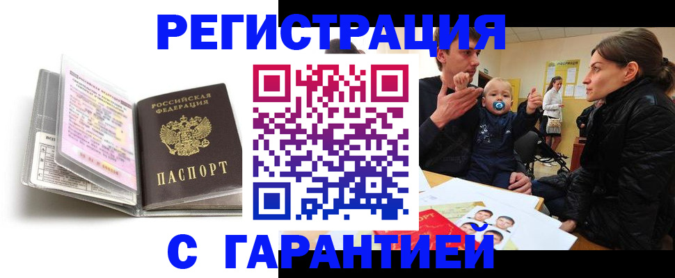 временная регистрация недорого в Бийске