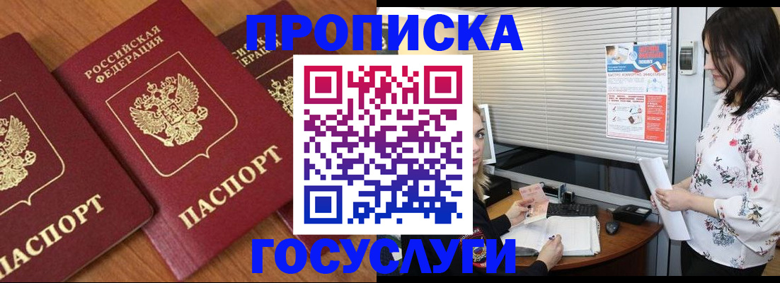 временная регистрация собственник в Бийске