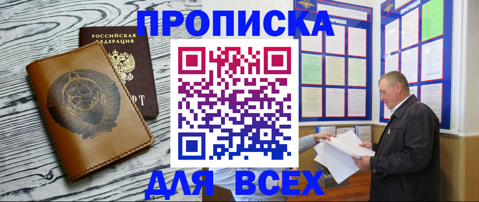 временная регистрация адрес в Бийске