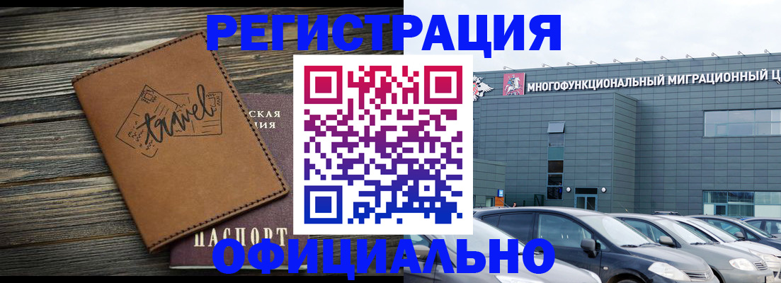 прописка для военкомата в Бийске