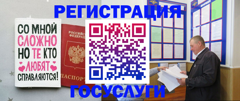 временная регистрация 2025 в Бийске