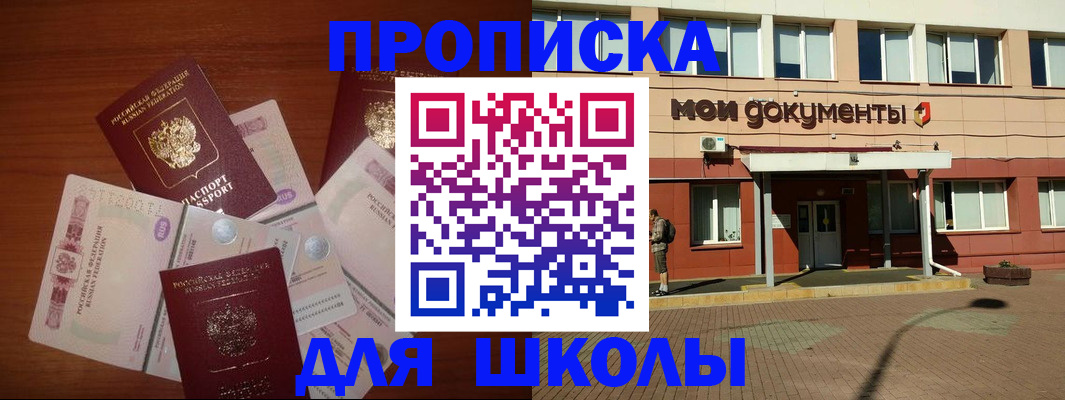 временная регистрация купить в Бийске